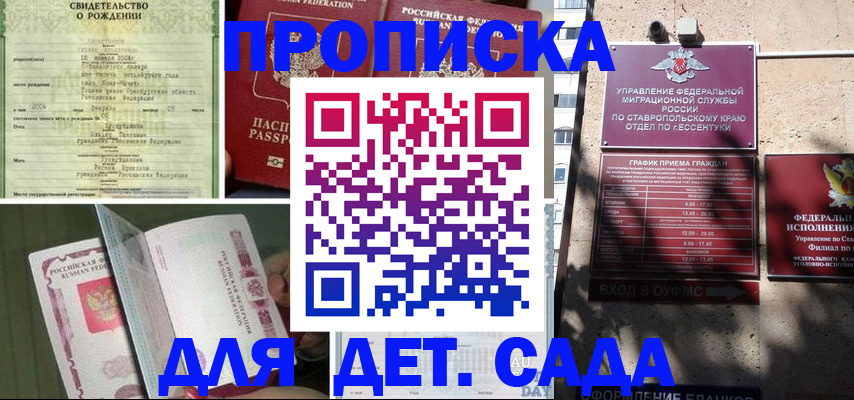 прописка для школы в Колпашево